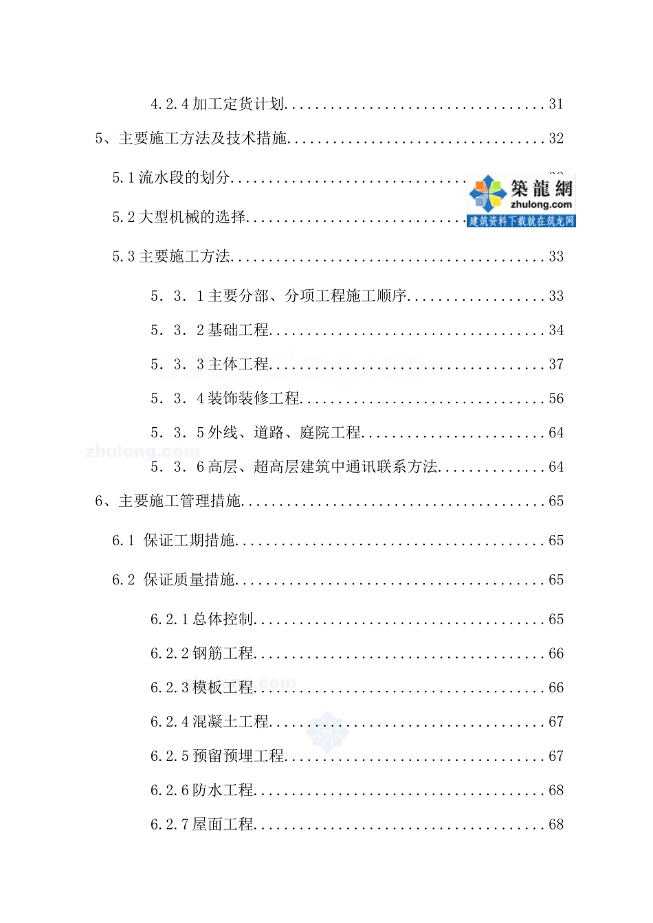 某住宅群改造工程施工组织设计_第3页