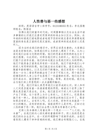 人性善与恶一些感想