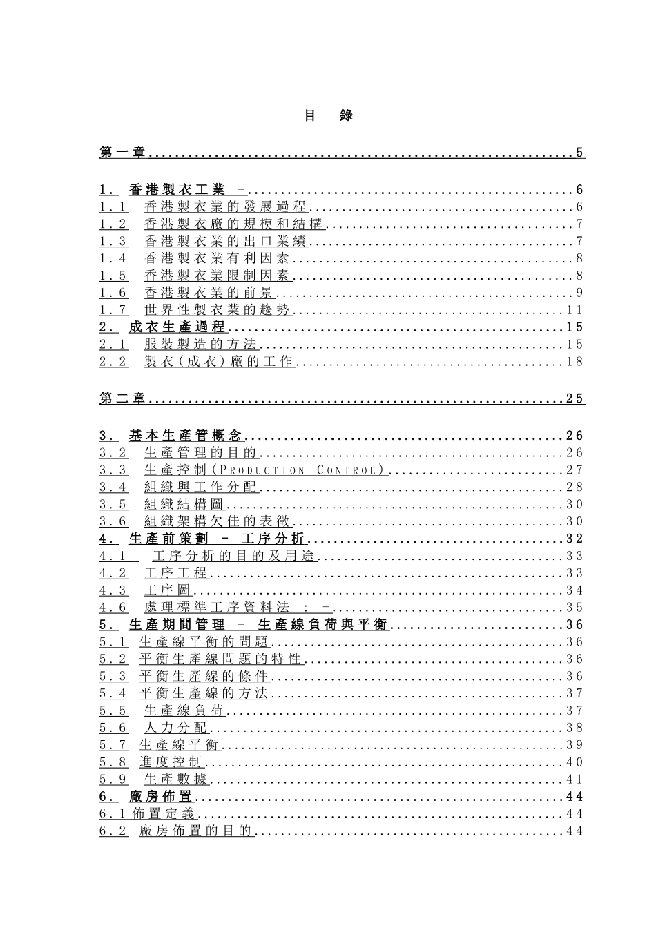 服装企业实用生产管理知识_第2页