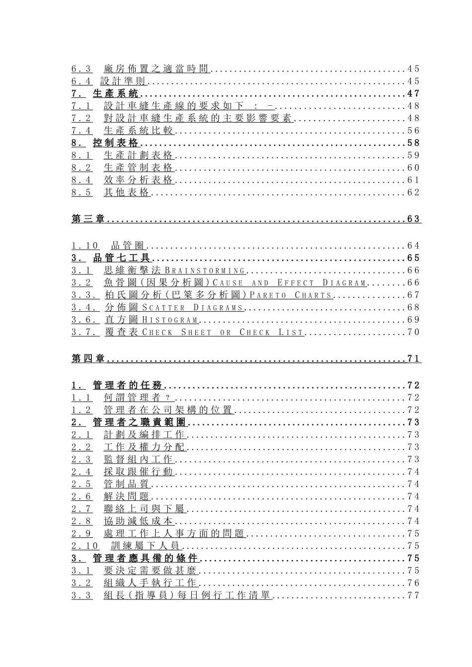 服装企业实用生产管理知识_第3页