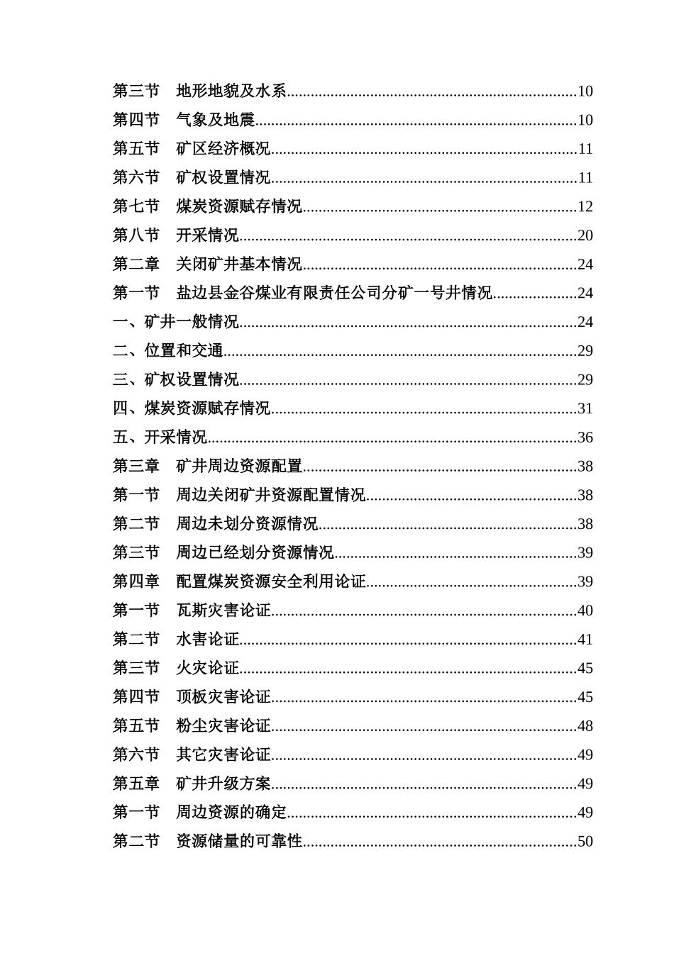 煤矿配置煤炭资源安全利用论证doc_第3页