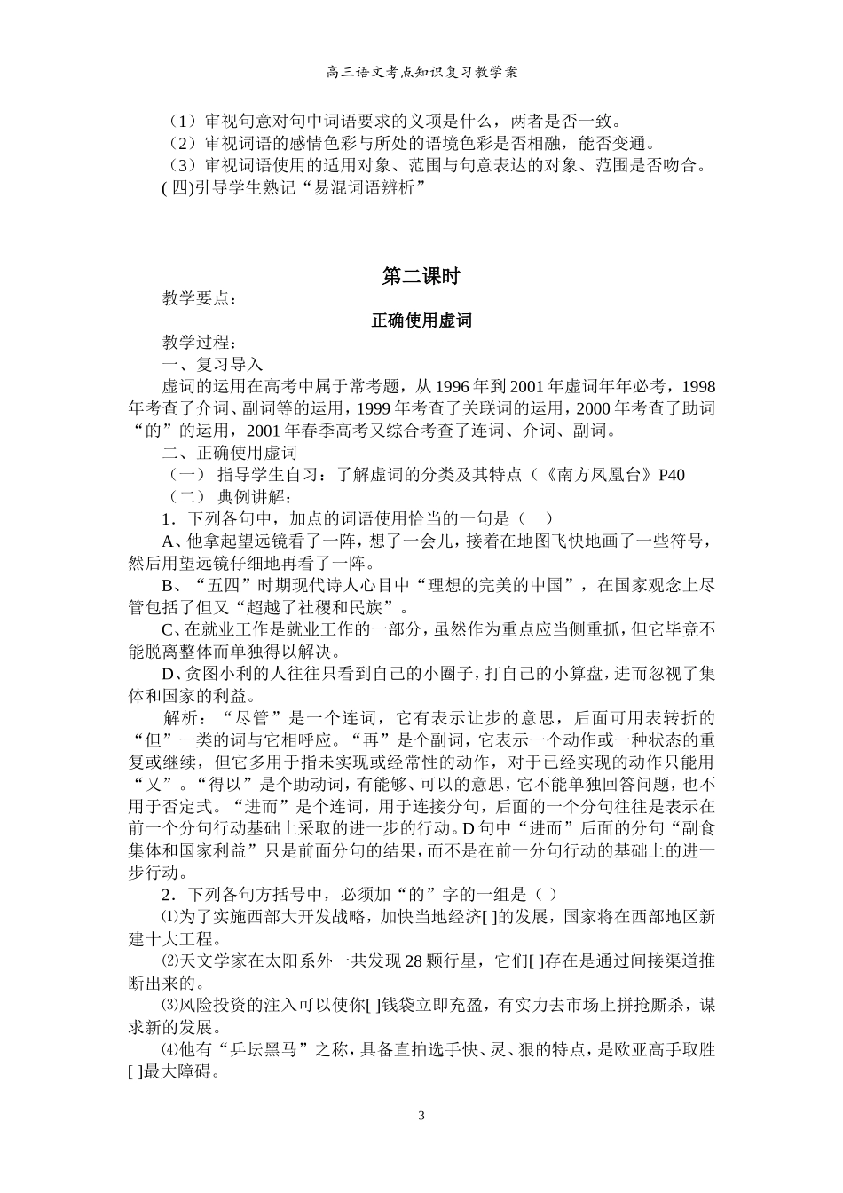 正确使用词语_第3页