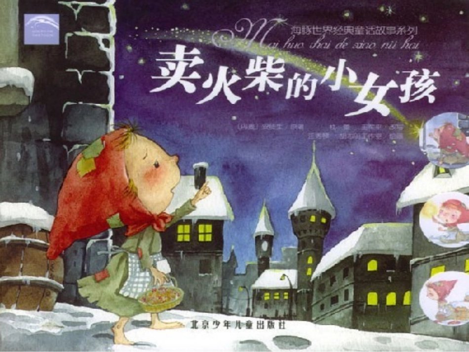 北师版三年级语文上册《丑小鸭》课件_第2页