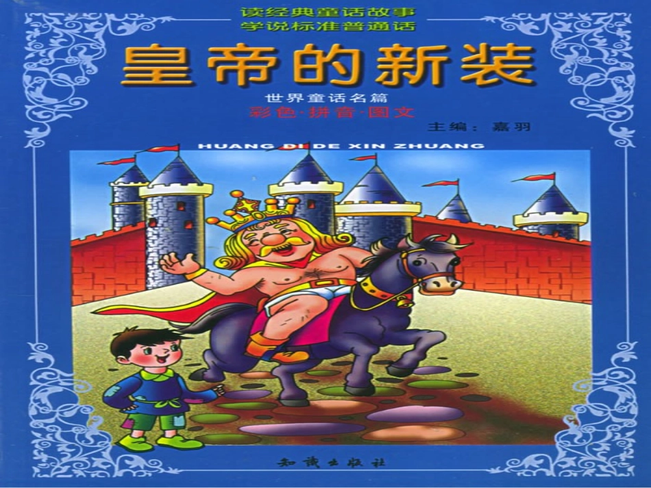 北师版三年级语文上册《丑小鸭》课件_第3页