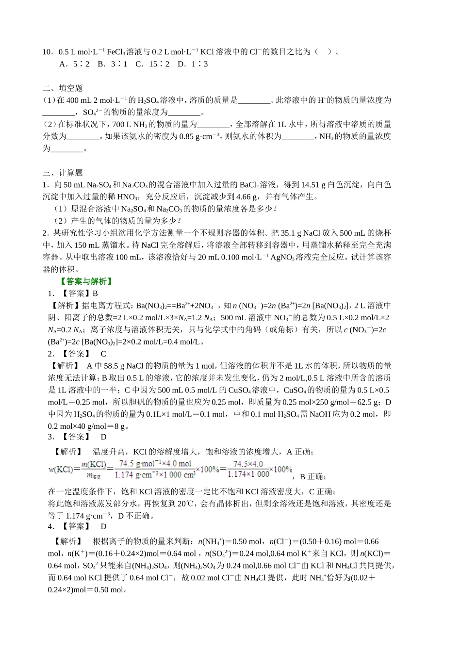 物质的量浓度及其应用_第2页