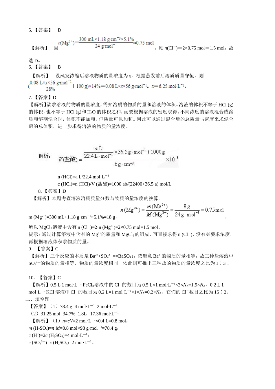 物质的量浓度及其应用_第3页