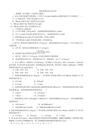物质的量浓度及其应用