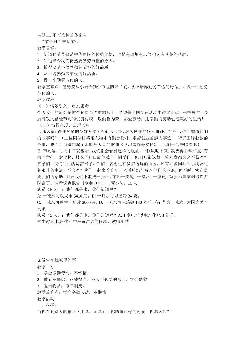 《不可丢掉的传家宝》教学设计_第1页