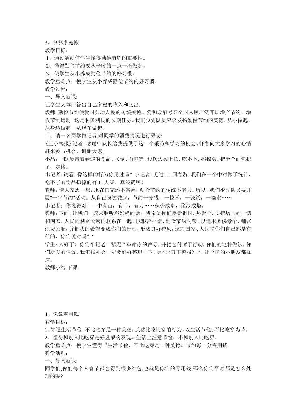 《不可丢掉的传家宝》教学设计_第3页