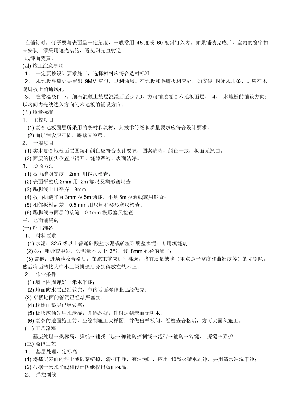 精装修工程施工工艺工法标准范本(doc 85页)_第3页