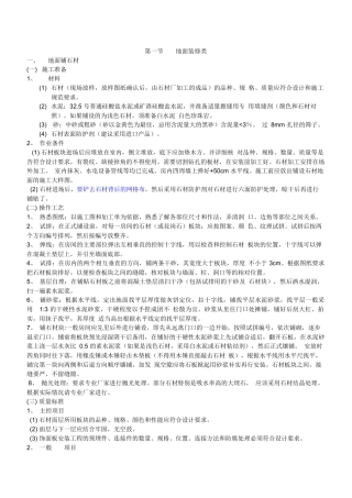 精装修工程施工工艺工法标准范本(doc 85页)