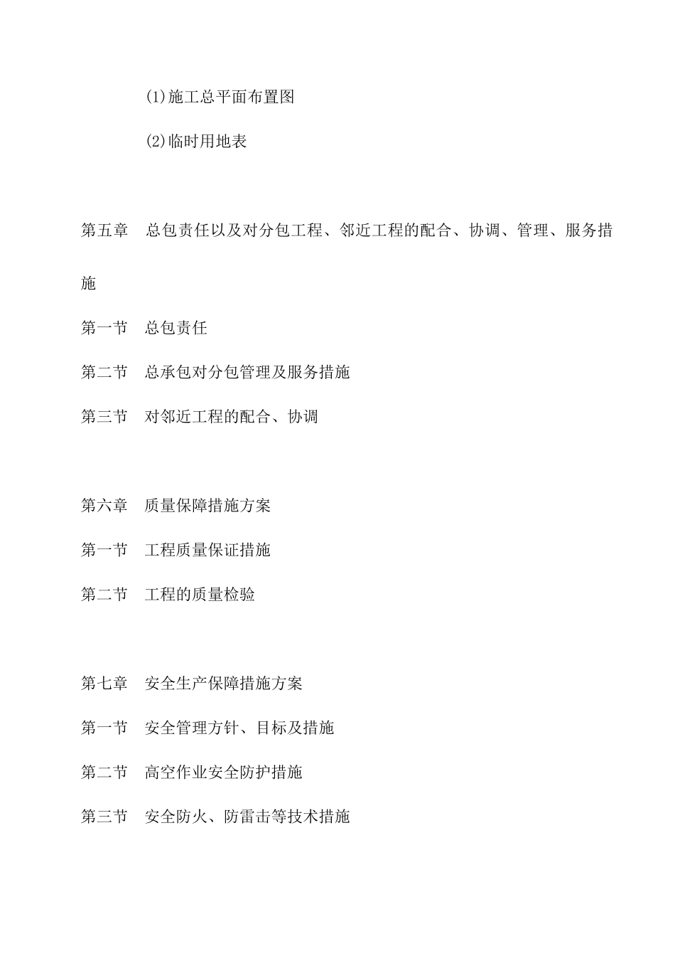某亮化工程施工组织设计(DOC 48页)_第2页