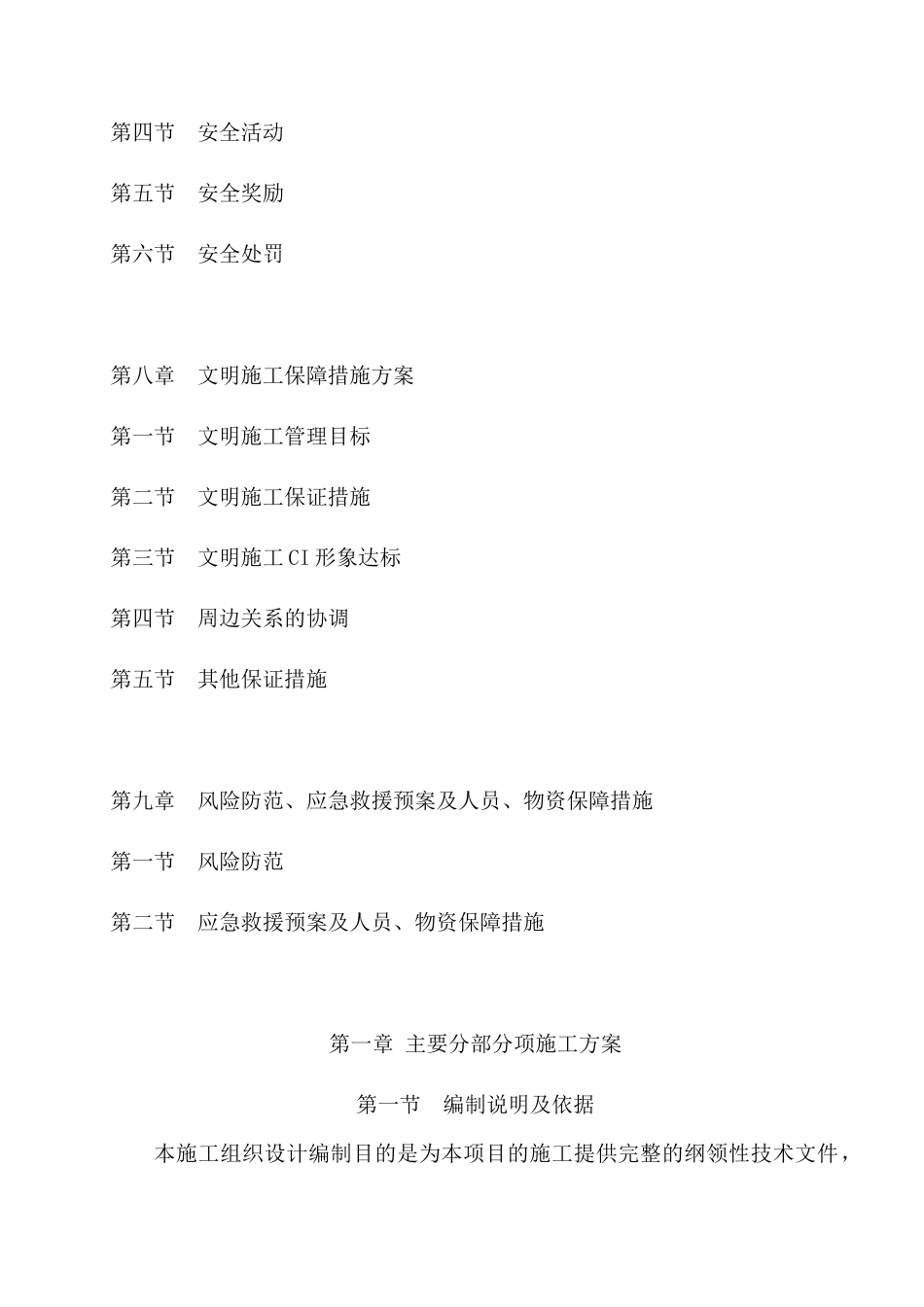 某亮化工程施工组织设计(DOC 48页)_第3页