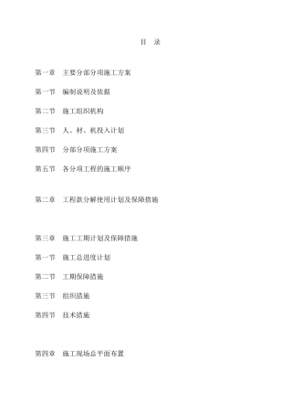 某亮化工程施工组织设计(DOC 48页)