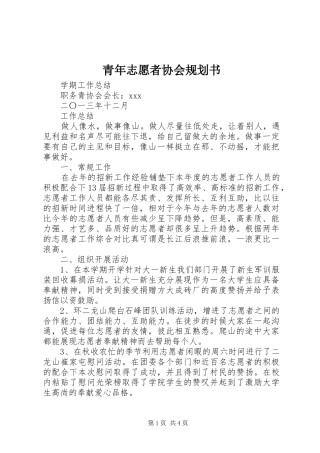青年志愿者协会规划书 