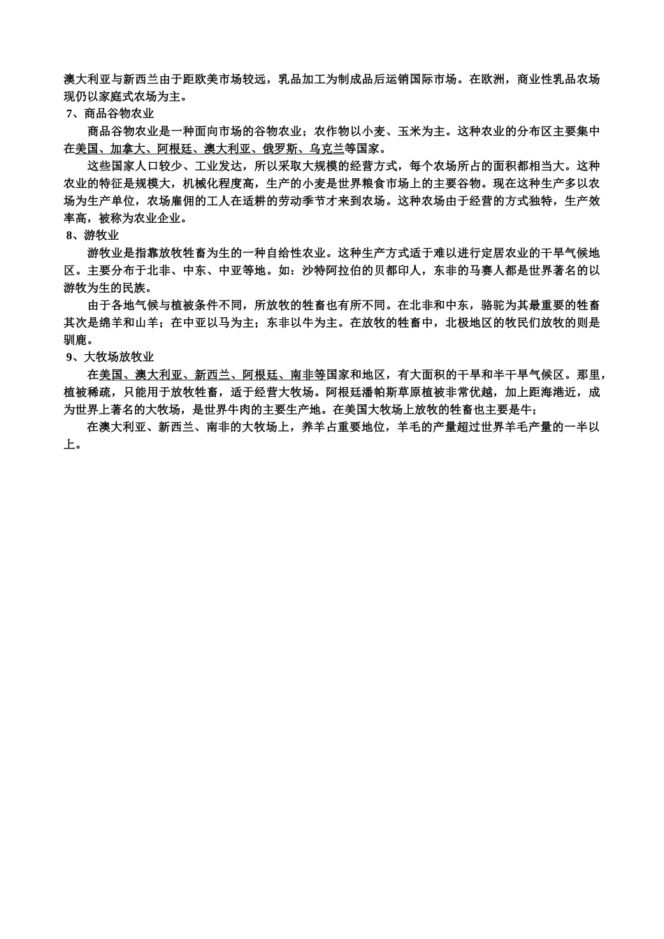 世界农业地域类型_第3页