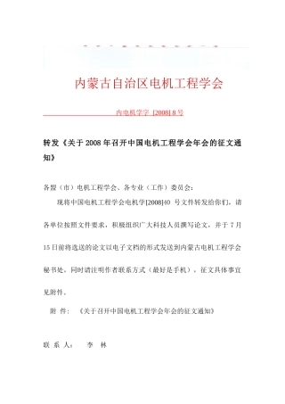 内蒙古电机工程学会发文稿纸