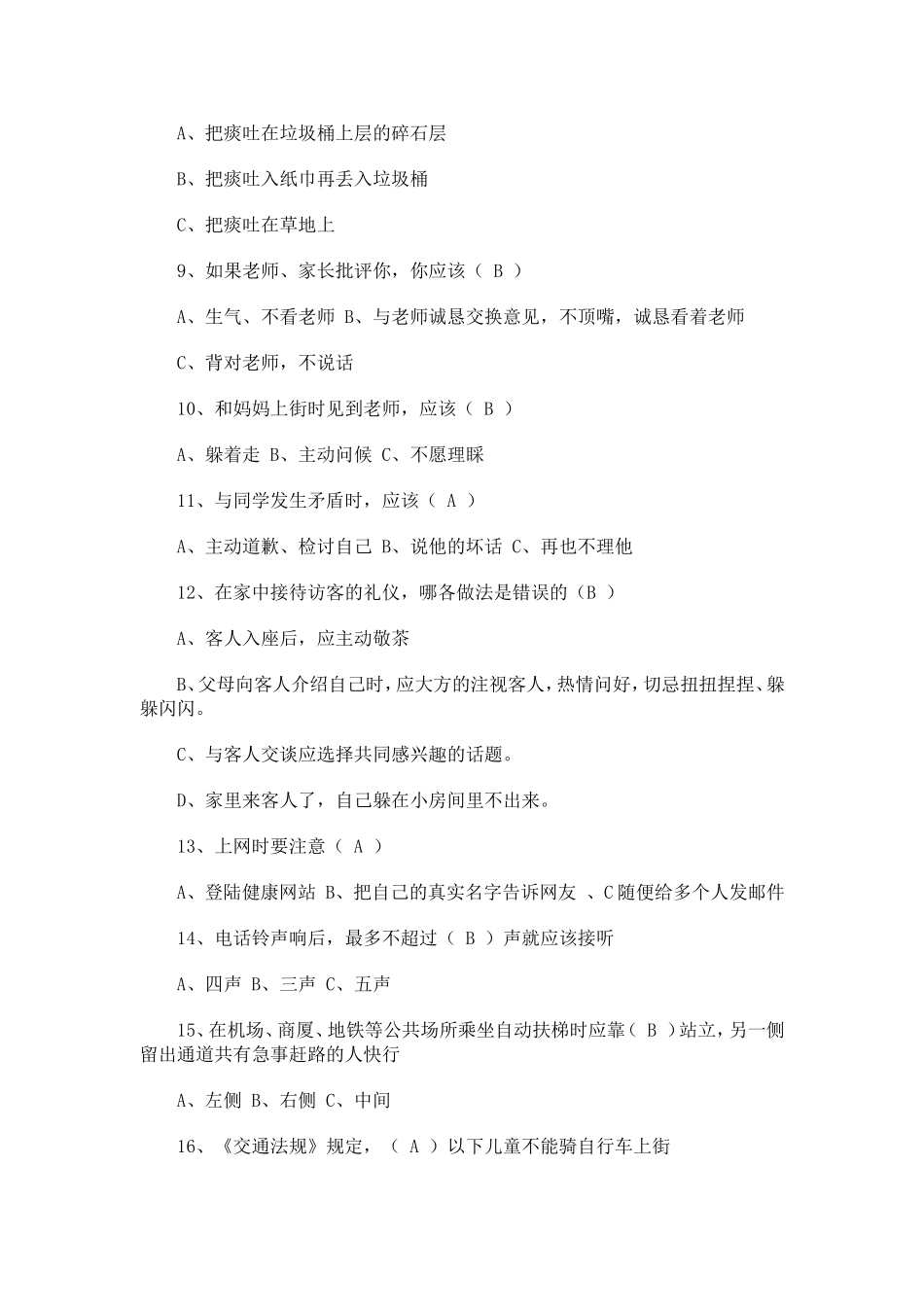 文明礼仪教育测试卷_第2页