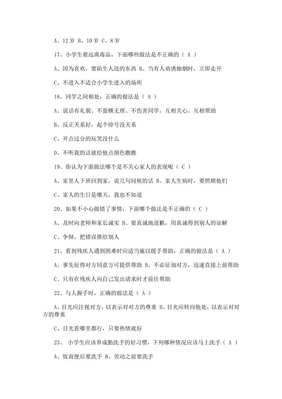 文明礼仪教育测试卷_第3页