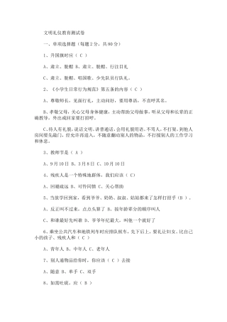 文明礼仪教育测试卷