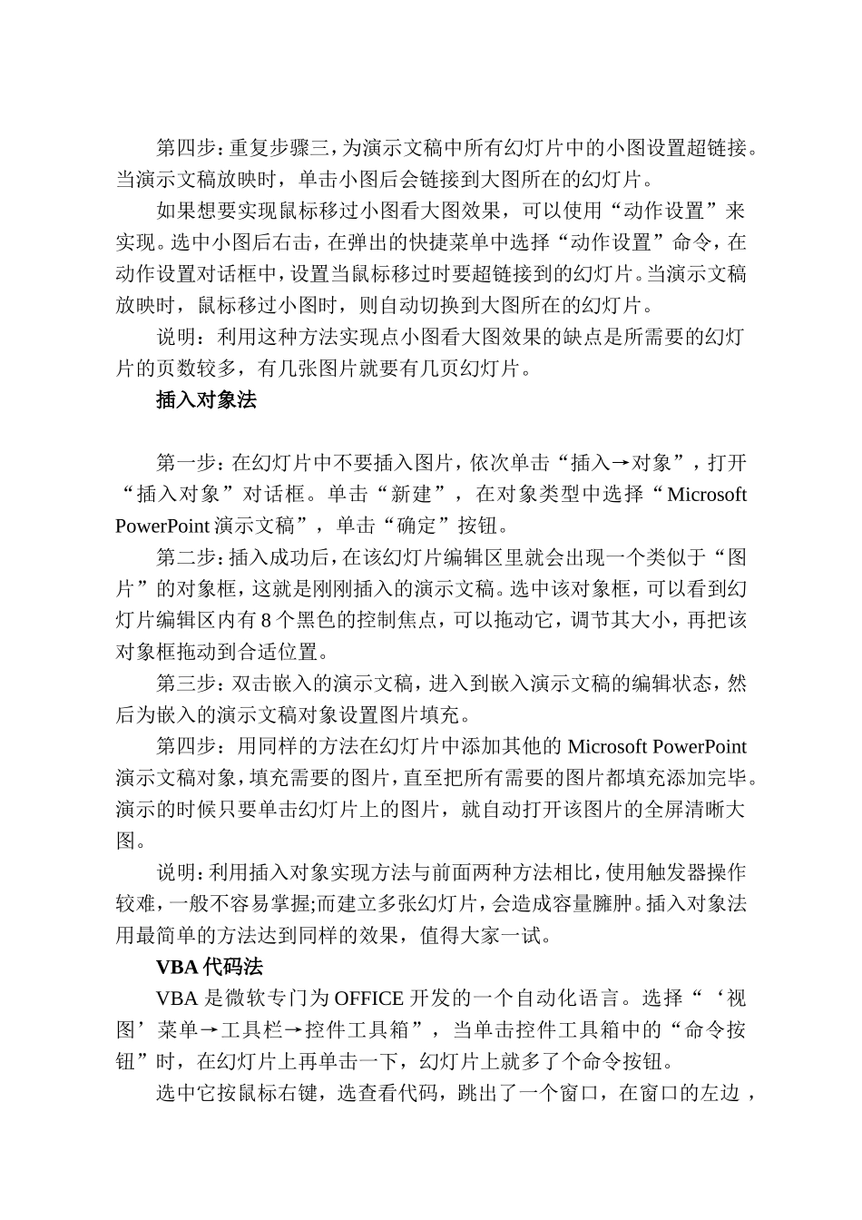 四种方法实现在PPT中点击小图查看大图的效果_第2页