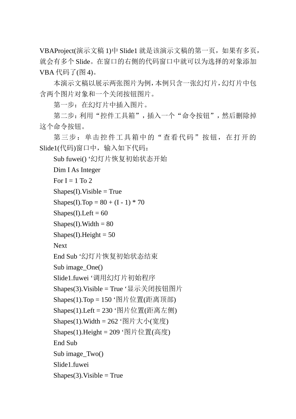 四种方法实现在PPT中点击小图查看大图的效果_第3页