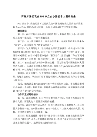 四种方法实现在PPT中点击小图查看大图的效果
