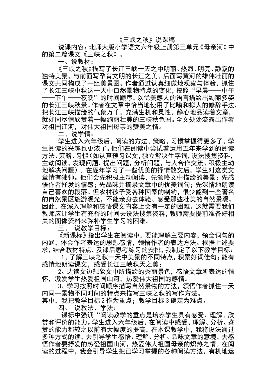 三峡之秋说课稿_第1页