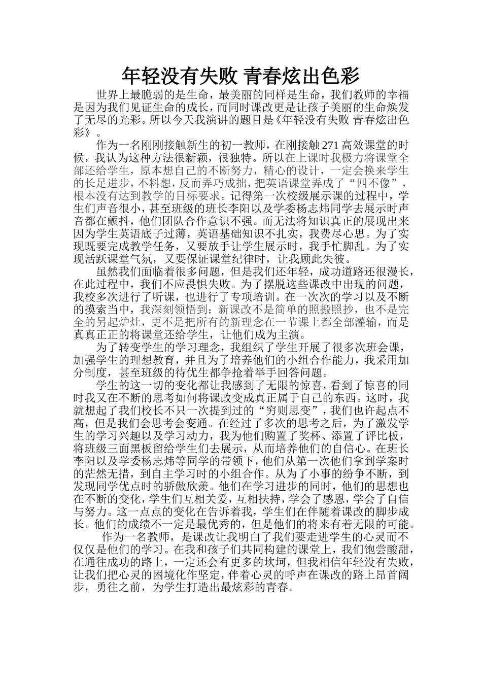 演讲比赛44444 (2)_第1页