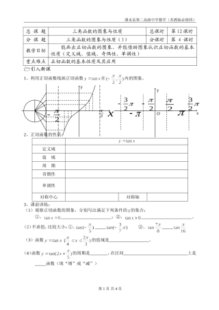 第12课时（三角函数的图象与性质（3））