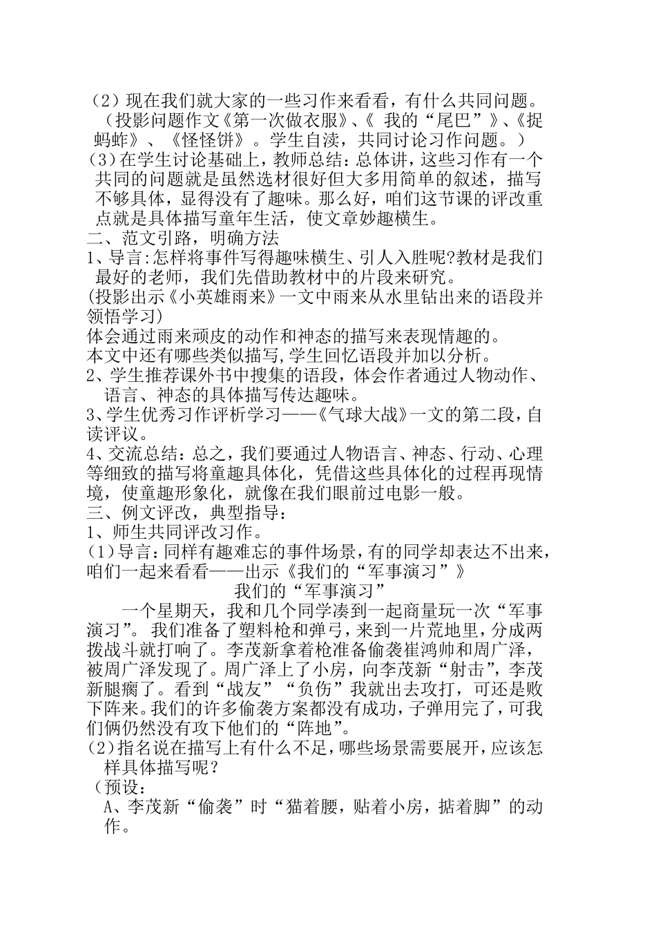 “童年趣事”习作评改教学设计_第2页