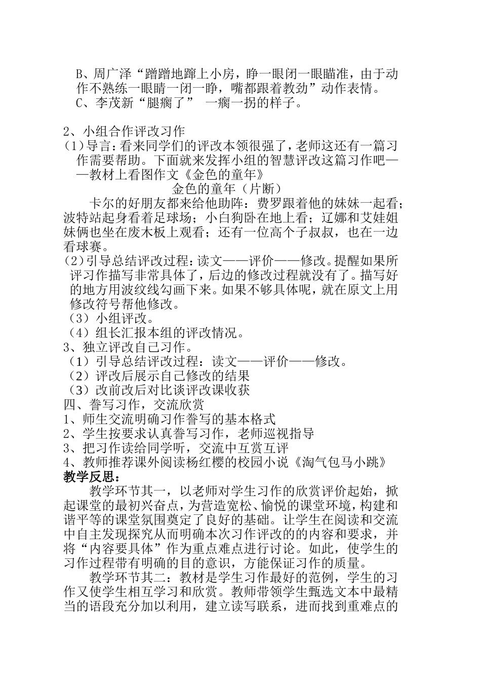 “童年趣事”习作评改教学设计_第3页