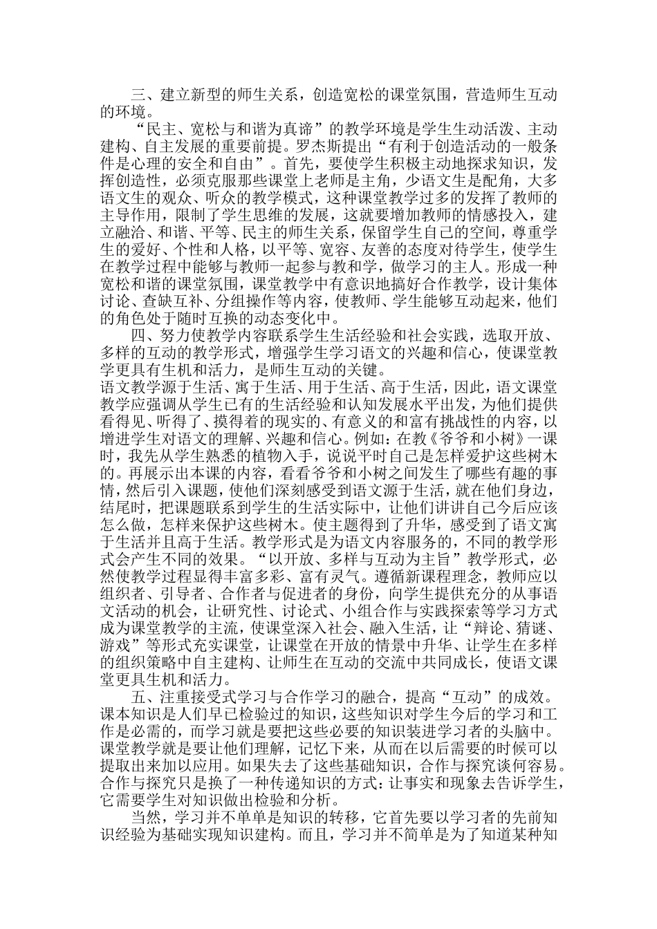 语文课堂教学中如何促进师生互动_第2页
