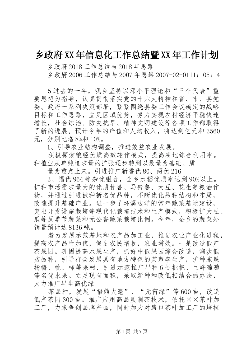 乡政府XX年信息化工作总结暨XX年工作计划 _第1页