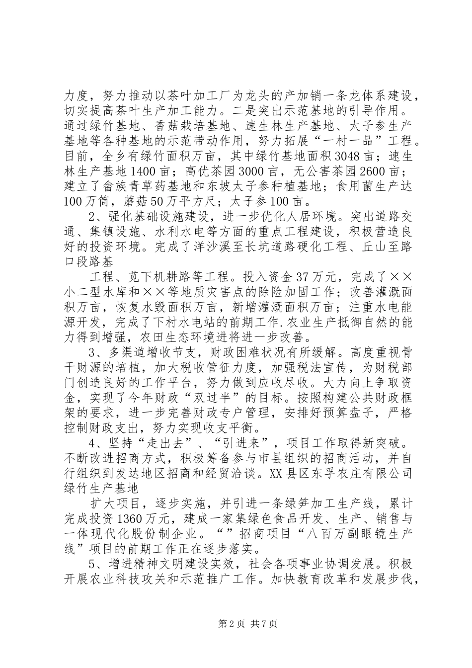 乡政府XX年信息化工作总结暨XX年工作计划 _第2页