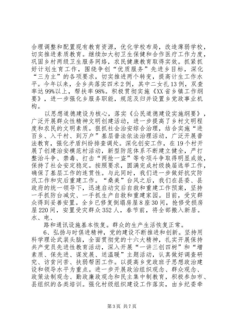 乡政府XX年信息化工作总结暨XX年工作计划 _第3页