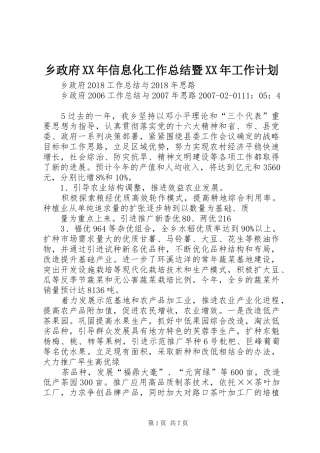 乡政府XX年信息化工作总结暨XX年工作计划 