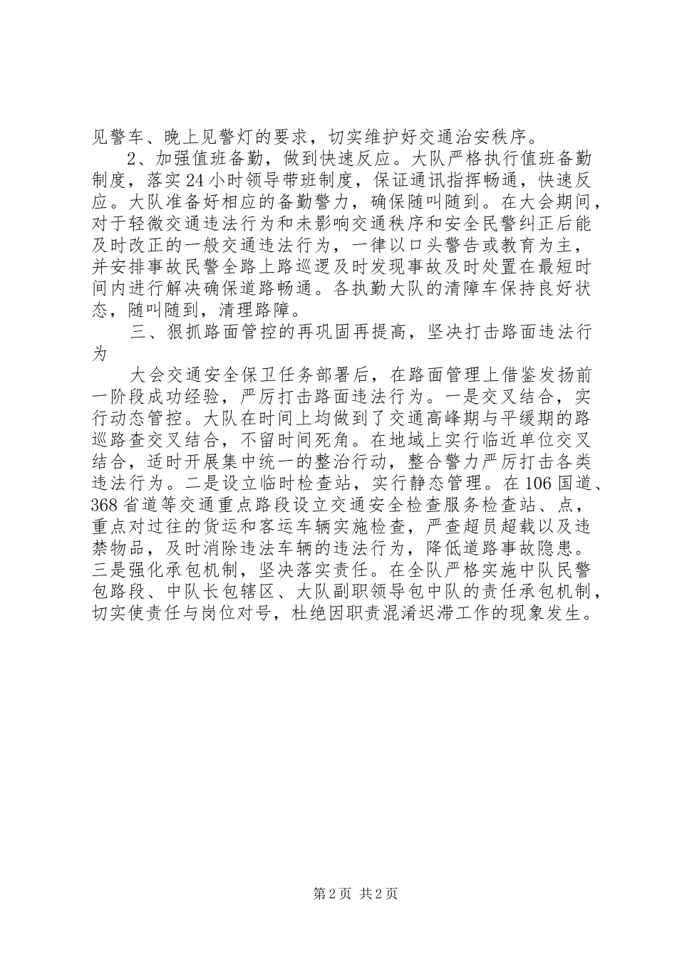 交警大队年初工作计划 _第2页