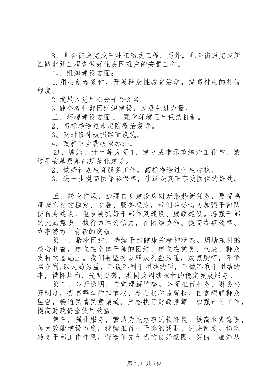 村委会XX年度工作计划3篇_第2页