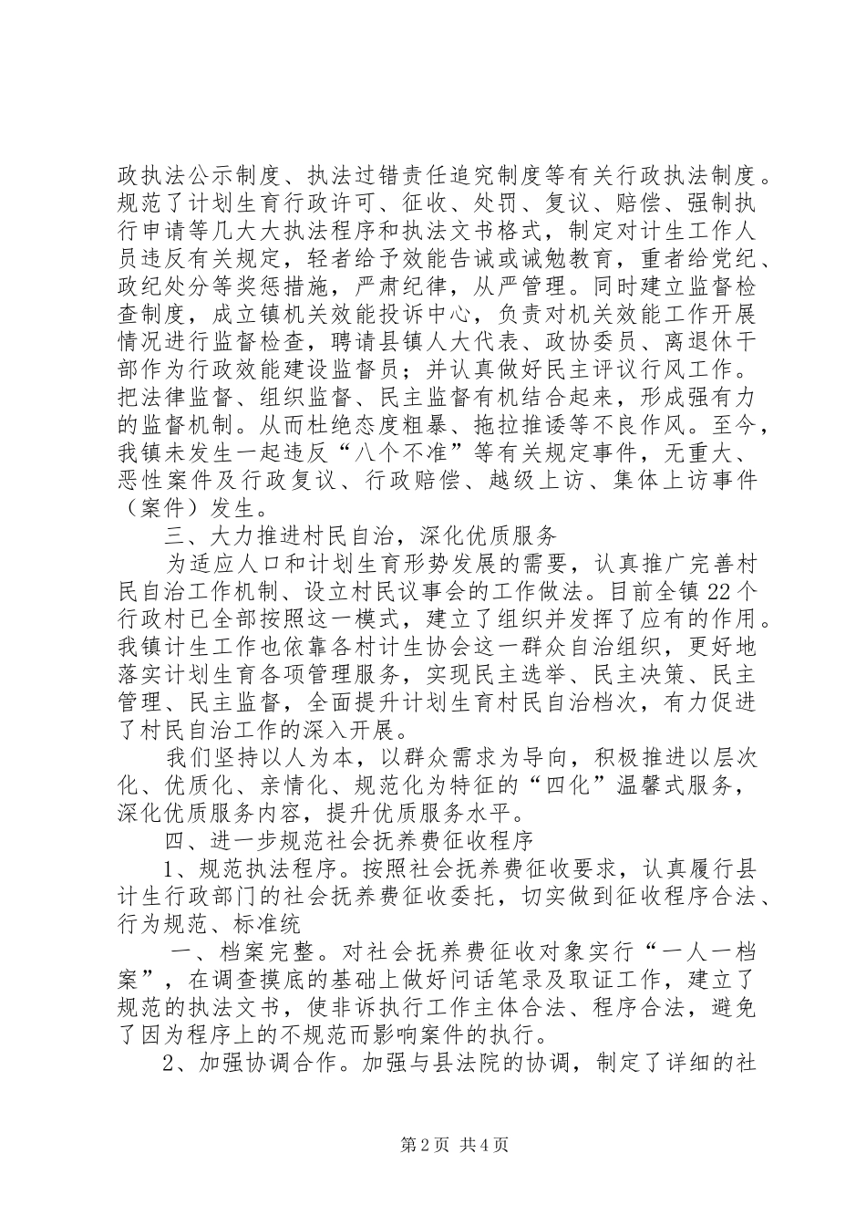 濂水镇计划生育依法行政工作总结[5篇范文]_1 _第2页