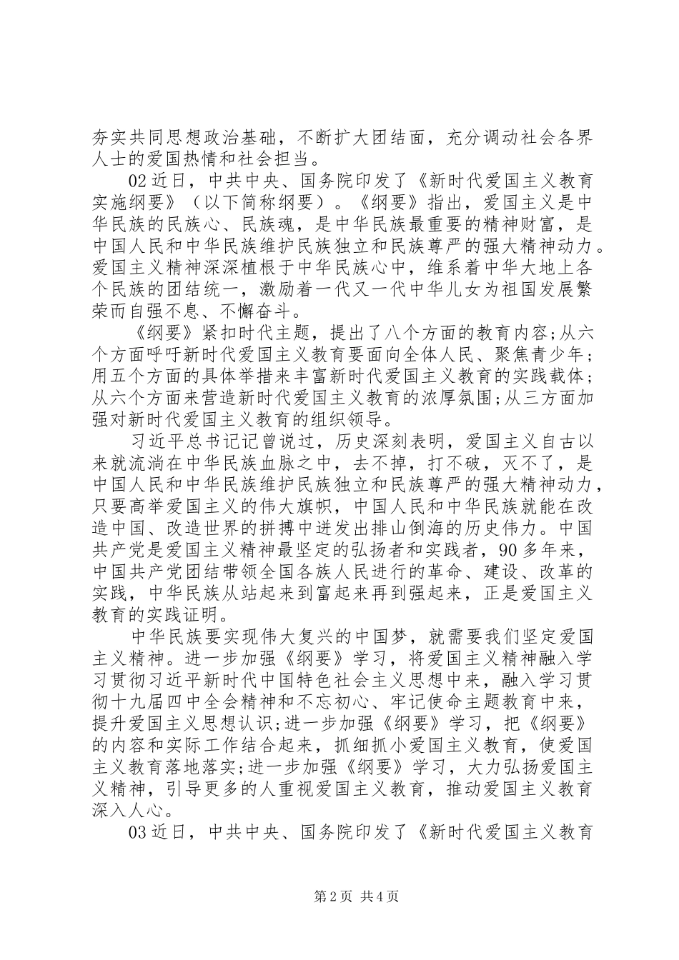 党员学习新时代爱国主义教育心得_第2页