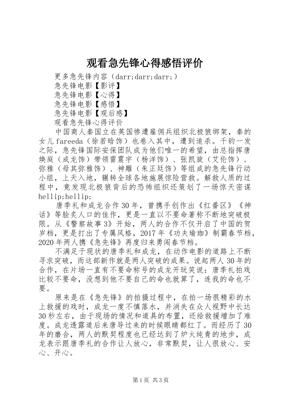 观看急先锋心得感悟评价_第1页