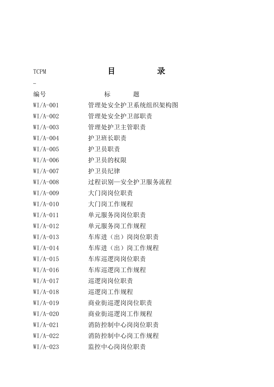 郑州天城物业护卫作业指导书_第2页