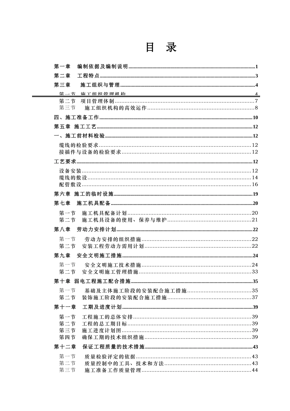 某印刷厂弱电系统施工组织设计_第2页
