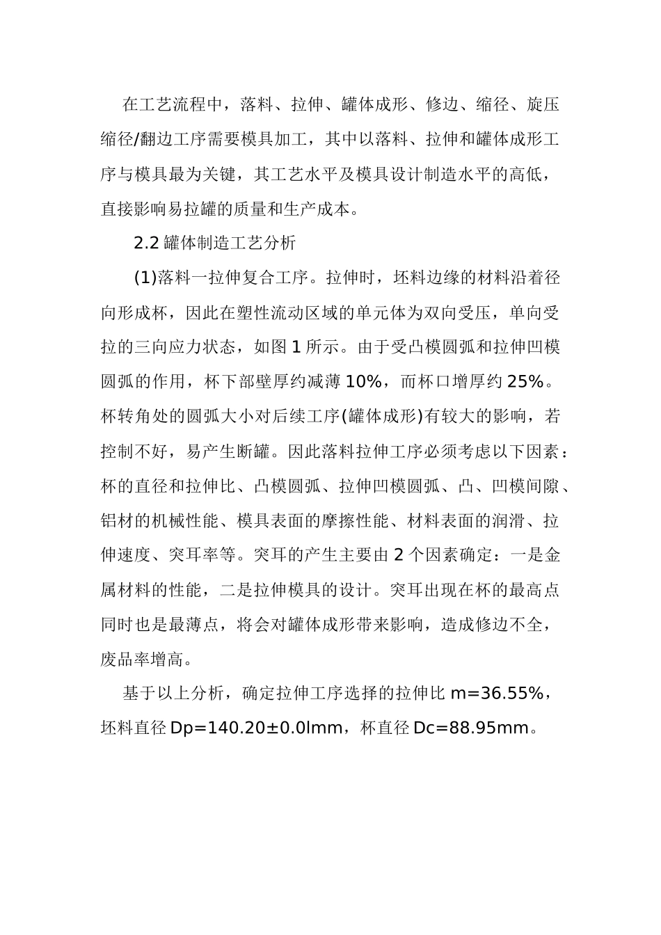 铝质易拉罐成形工艺及模具(1)_第2页