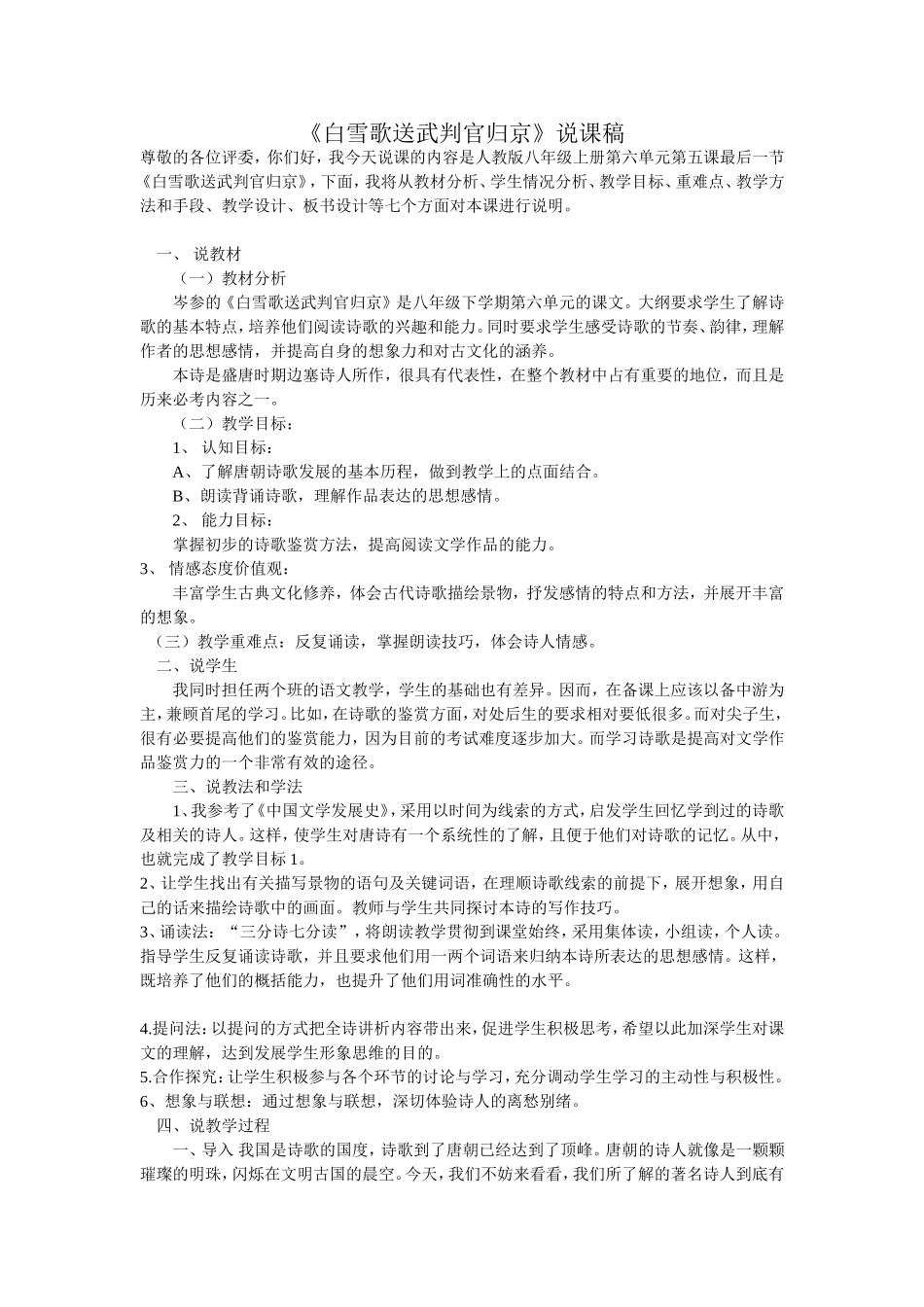 白雪歌送武判官归京说课稿_第1页