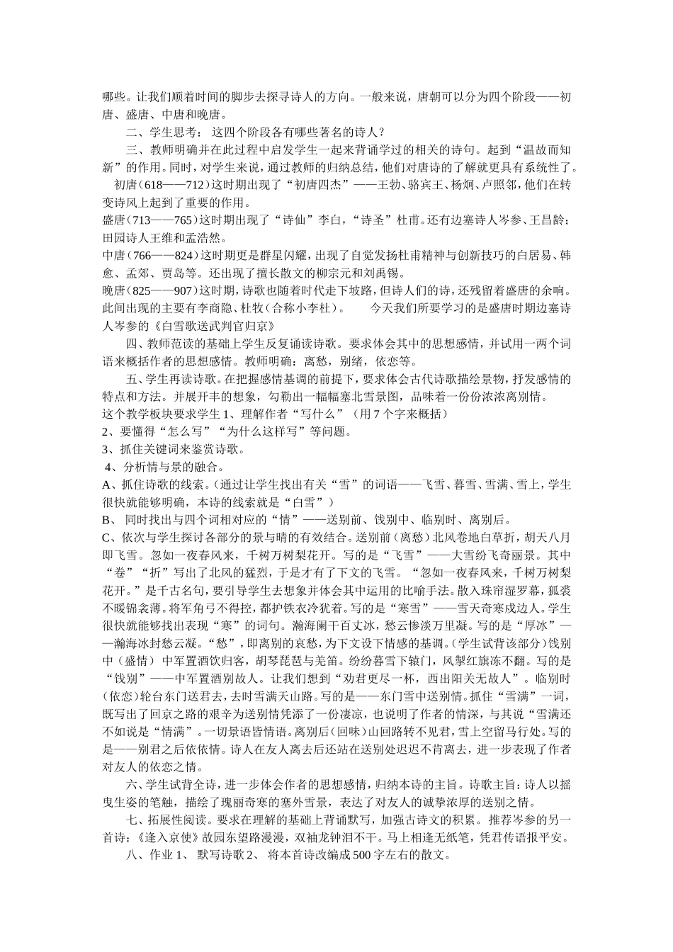 白雪歌送武判官归京说课稿_第2页
