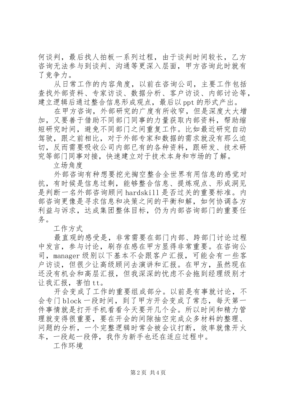关于外部咨询和内部咨询工作心得感想_第2页