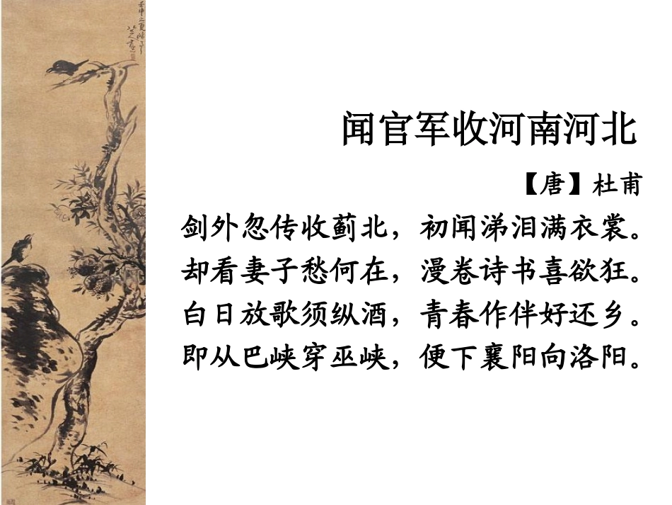 《闻官军收河南河北》王襄理_第2页