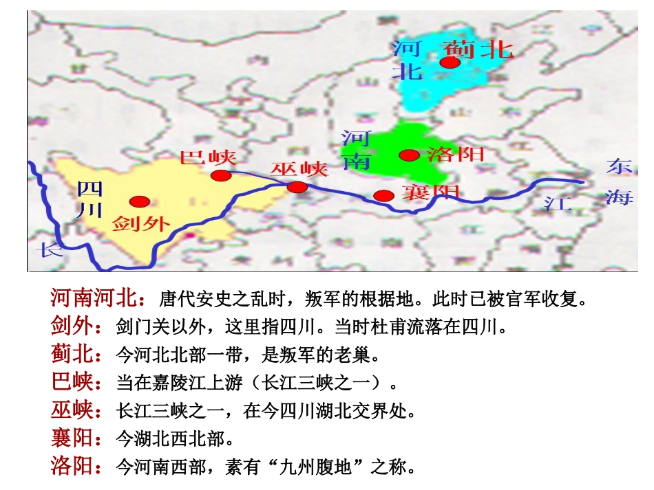 《闻官军收河南河北》王襄理_第3页